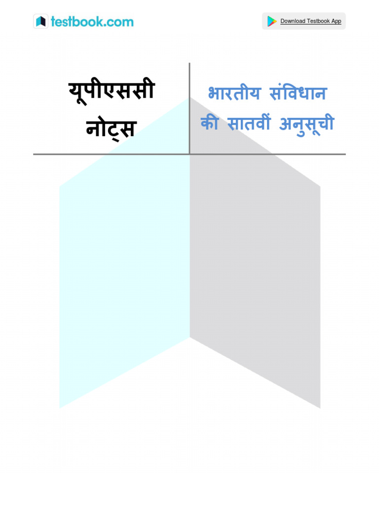 11th schedule of indian constitution in hindi