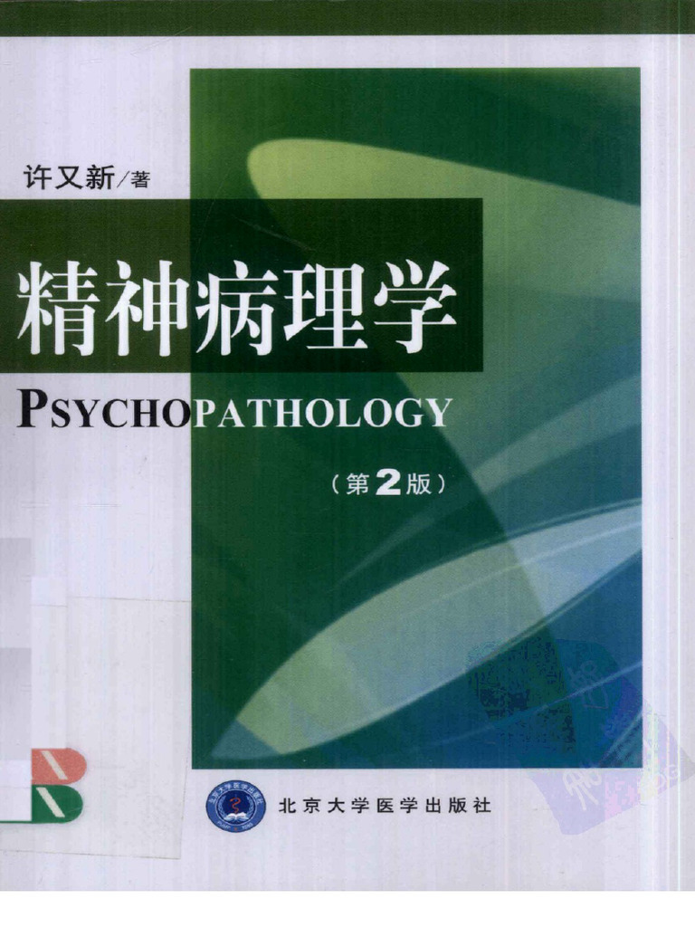 Psychiatric Measures 英語　洋書　心理学　精神医学　尺度 Psychiatric Measures 英語 洋書 心理学 精神医学 尺度