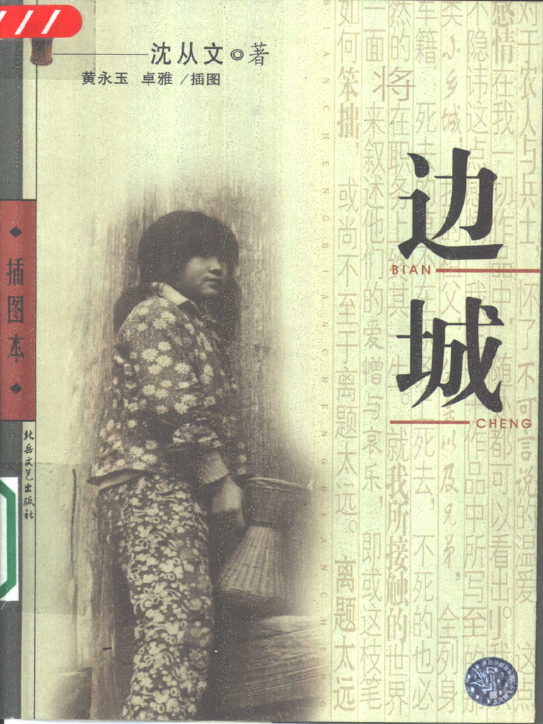 沈从文 書法 沈从文书法作品欣赏