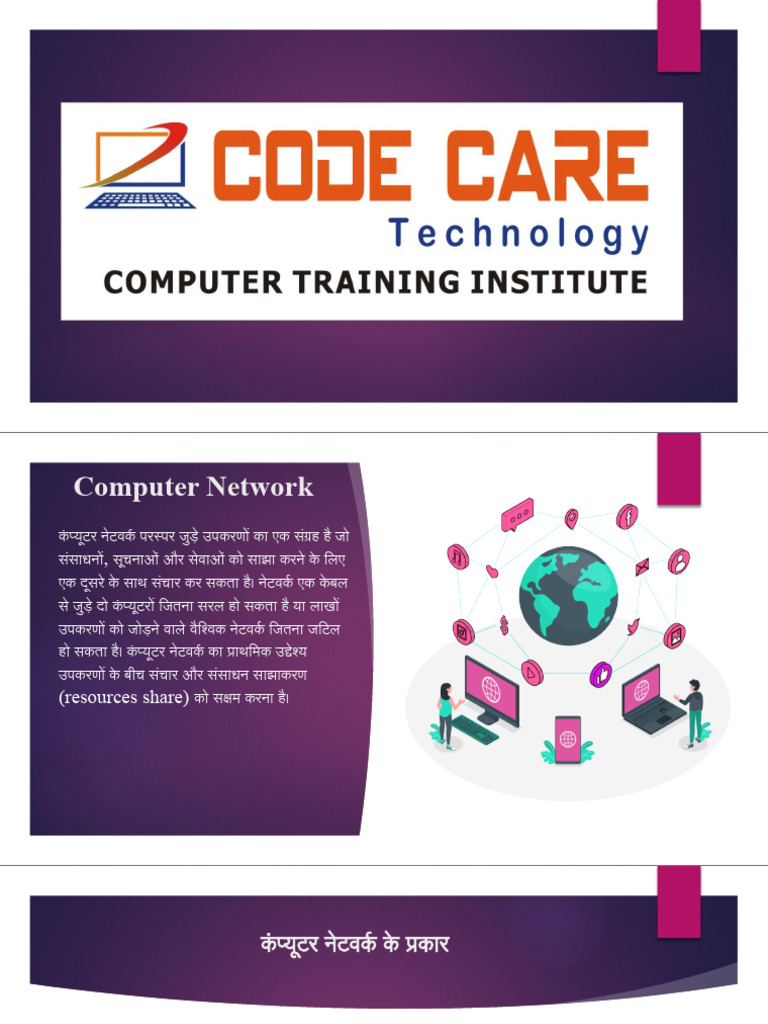 20 Computer Net | PDF