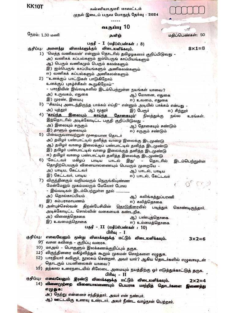 10th Tamil First Mid 2024 | PDF