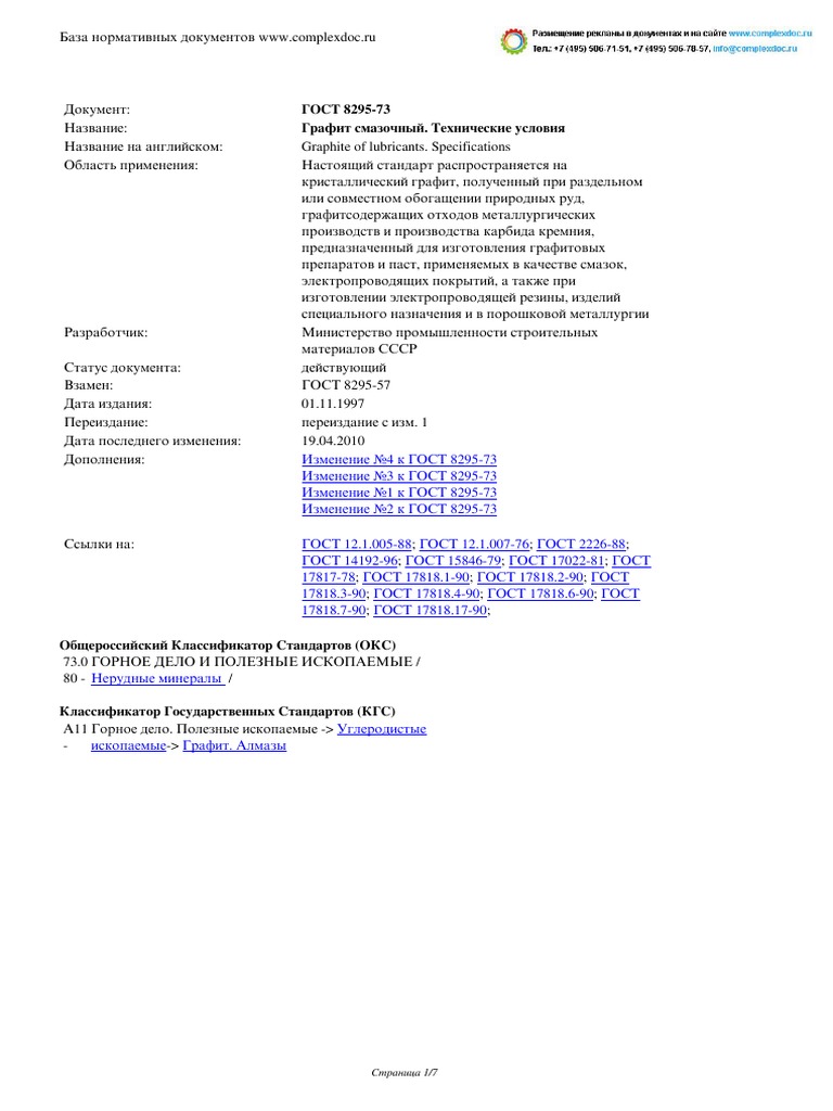 Гост 14192 96 pdf