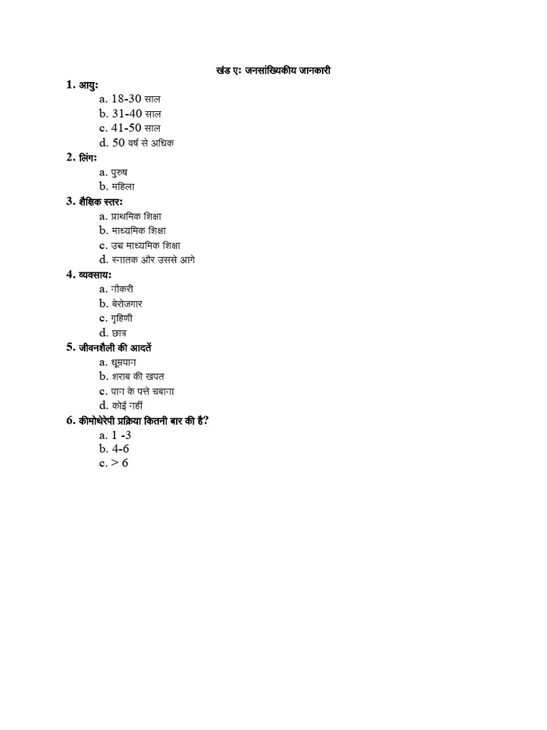 Hindi Questionnaire | PDF