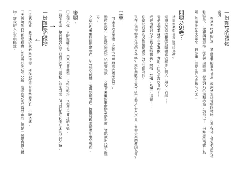 一份難忘的禮物 作文引導單 | PDF