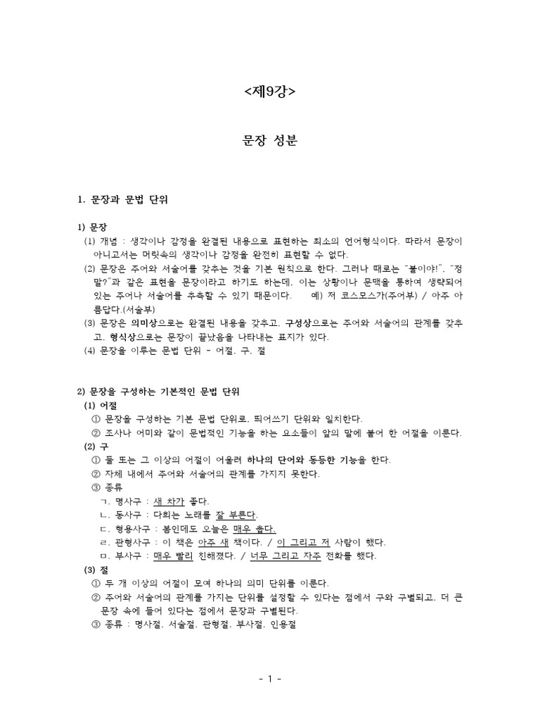 문장 성분 2 | PDF