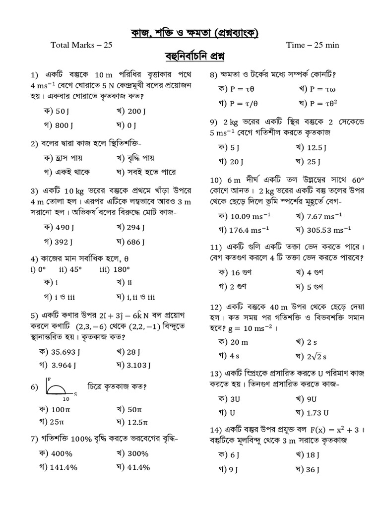 Mcq On Work And Energy