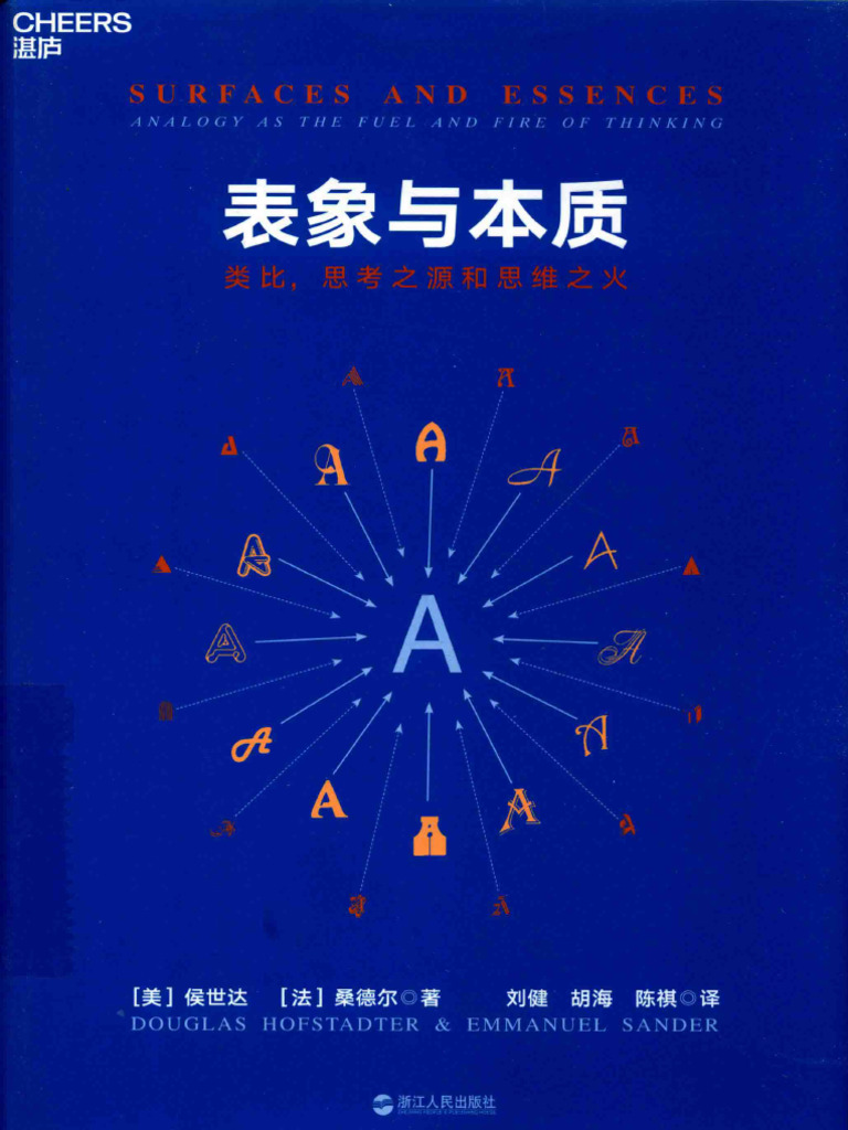 表象与本质类比，思考之源和思维之火- 14542820 | PDF