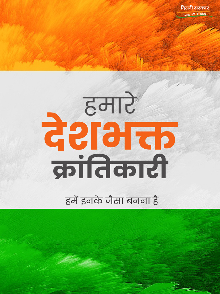 Hamare Deshbhakt Krantikari | PDF