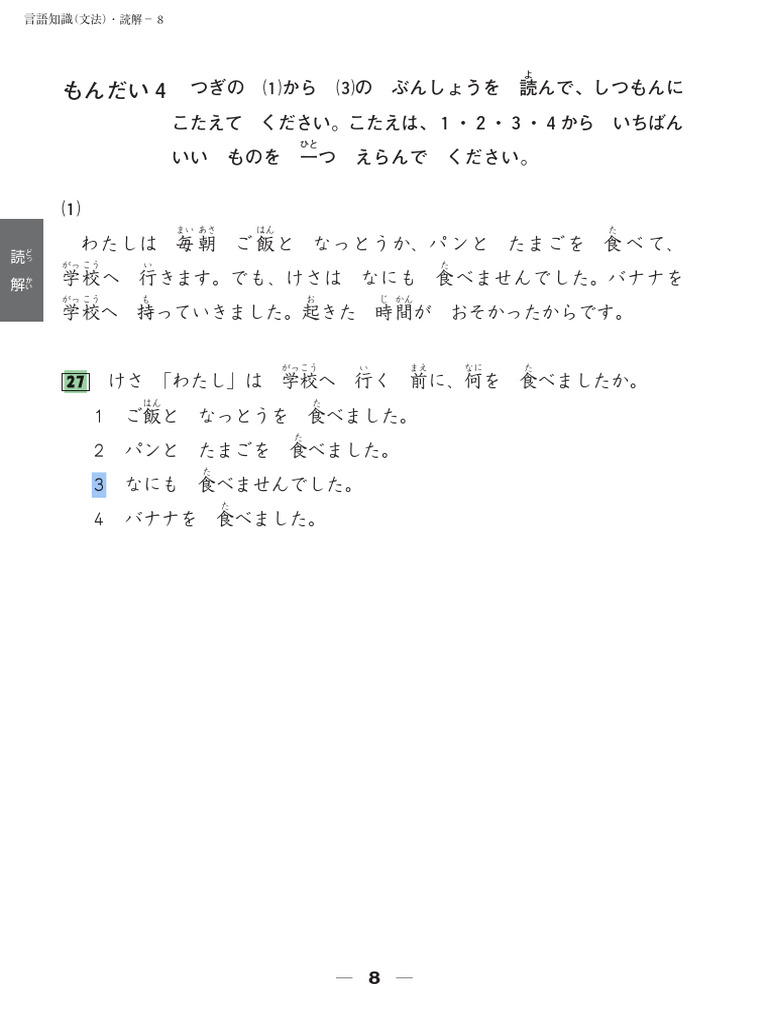 Sample N5 Dokkai | PDF