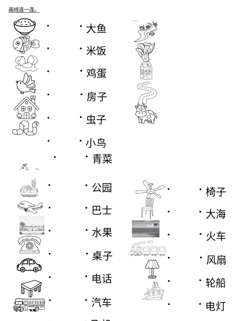 画线连一连 | PDF