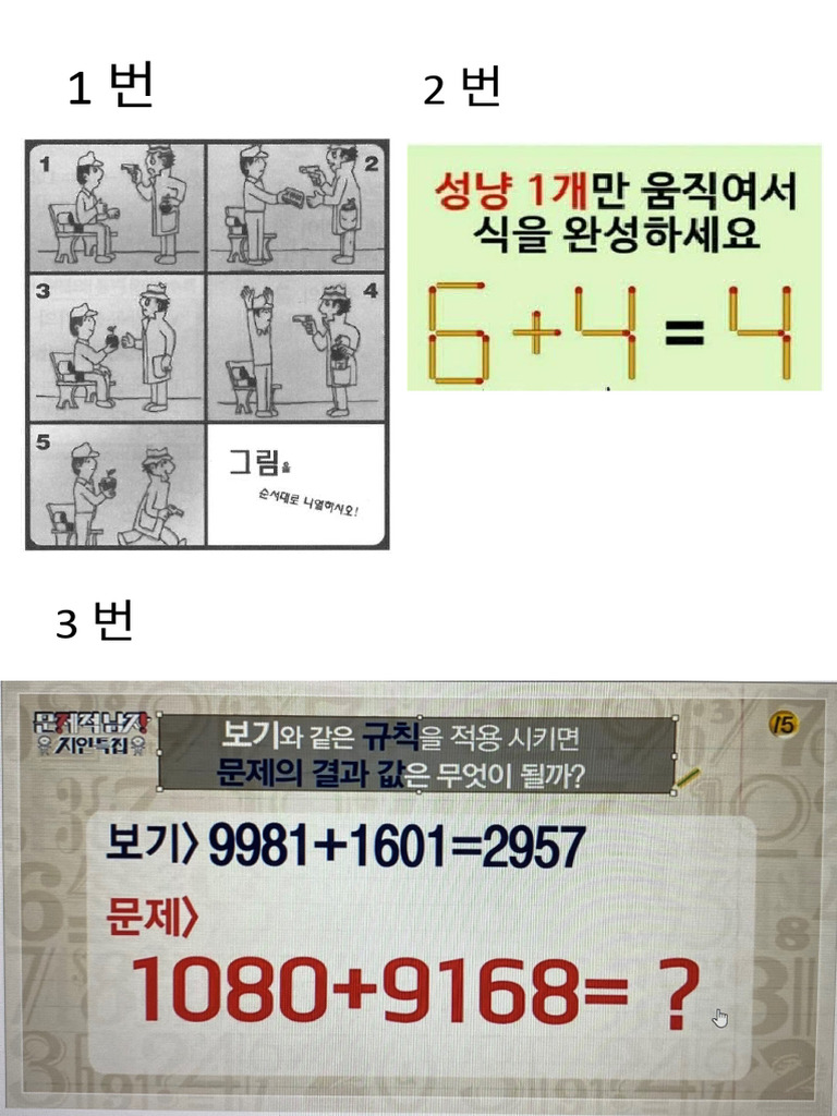 IQ 테스트 문제 | PDF