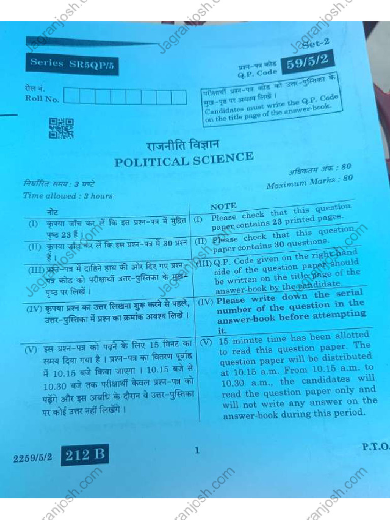 Cbse Class 12 Political Science Question Paper 2024 Set 2 | PDF