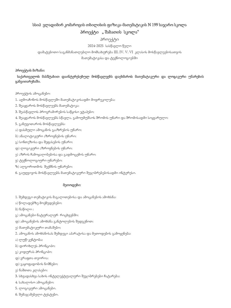 შაბათის სკოლა 2024 25 | PDF