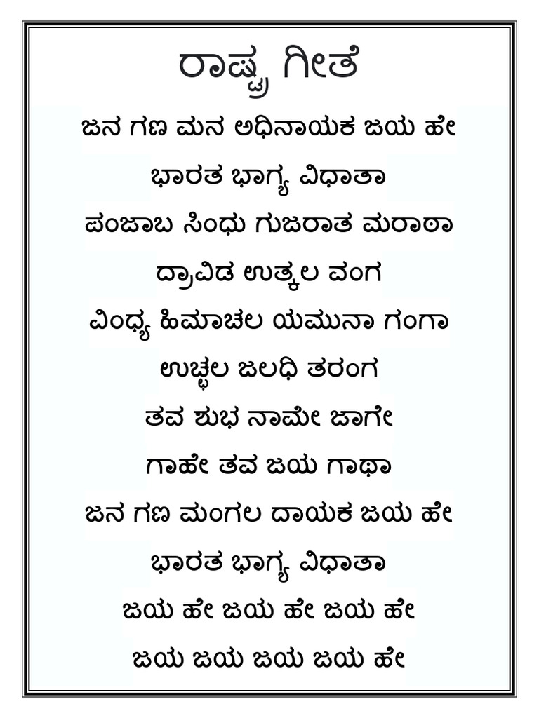 What Is The Meaning Of National Anthem In Kannada
