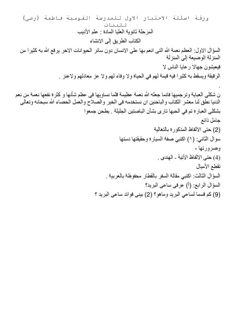 Insha3 1 | PDF