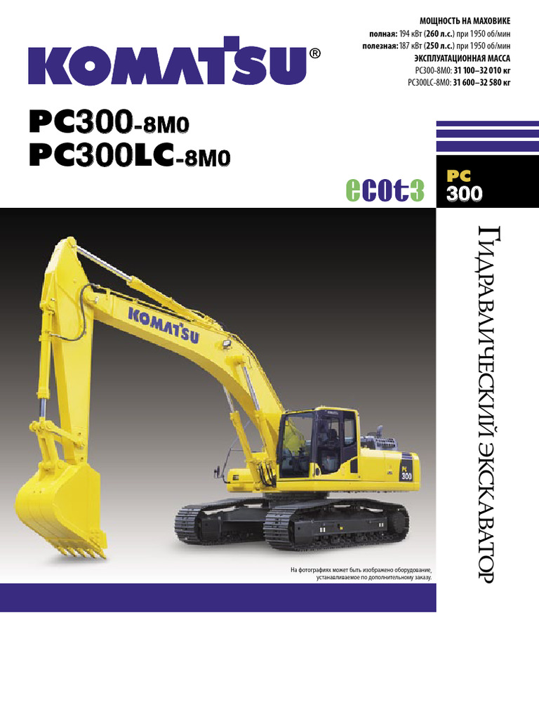pc300 8mo Preview1 | PDF