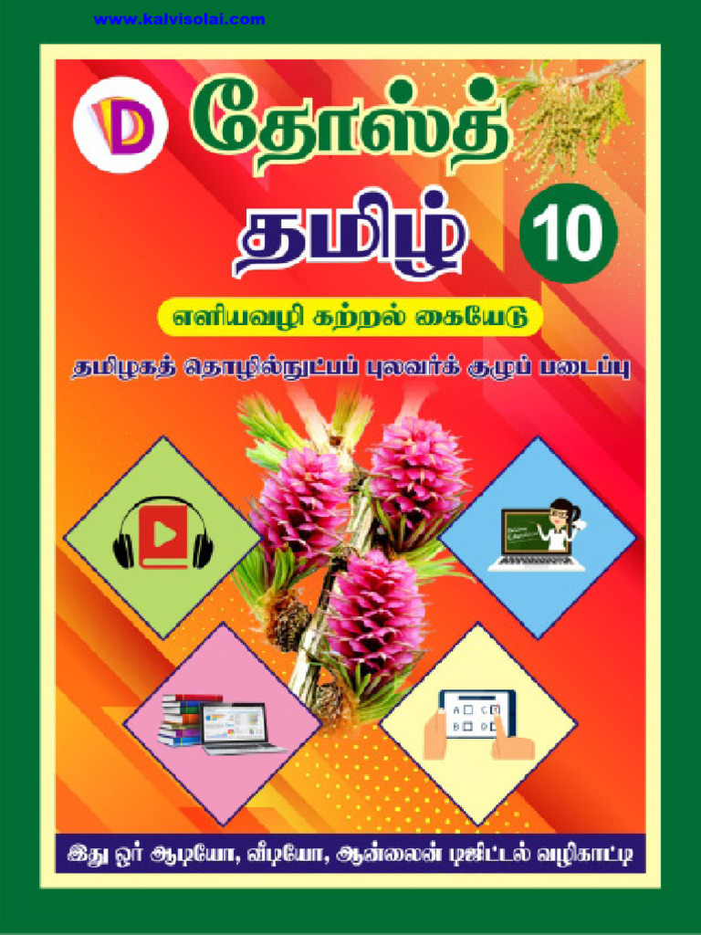 Class 10 Tamil MLM - Dhosth Guide MLM 2023 | PDF