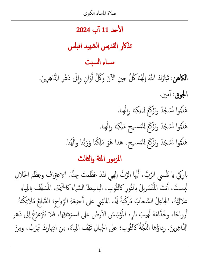 Aug 11 Sunday Text | PDF