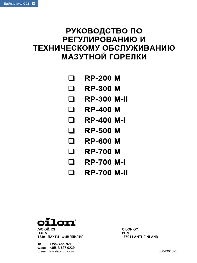 Oilon Manual Ru | PDF