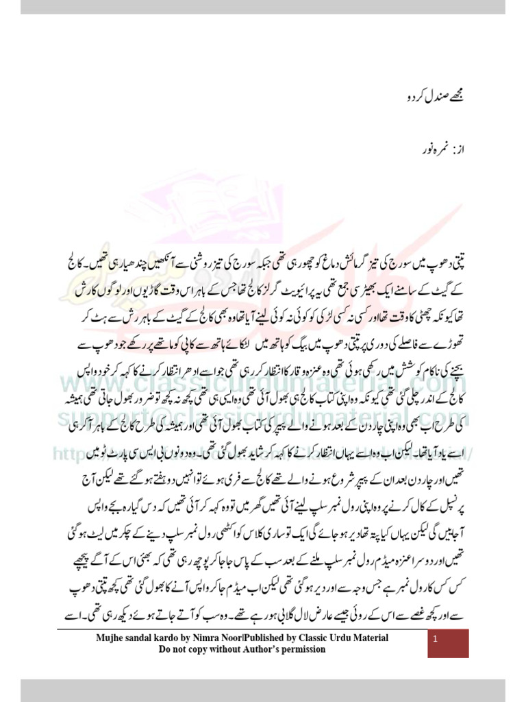 Mujhe Sandal Kardo | PDF