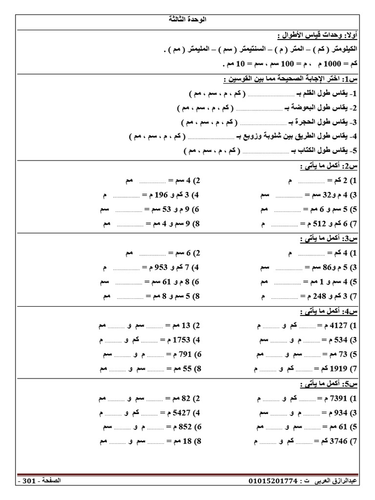 حسا محول | PDF