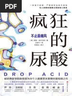 疯狂的尿酸9787571431143 | PDF