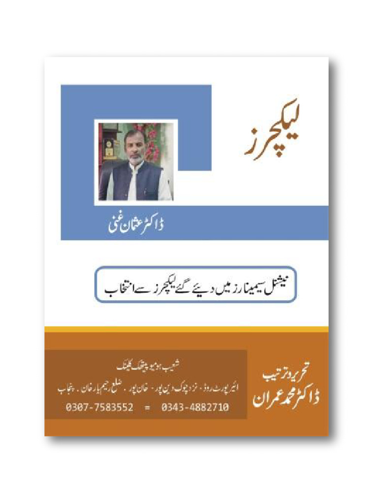 Lecture s dr usman ghani new addition 2024 pdf