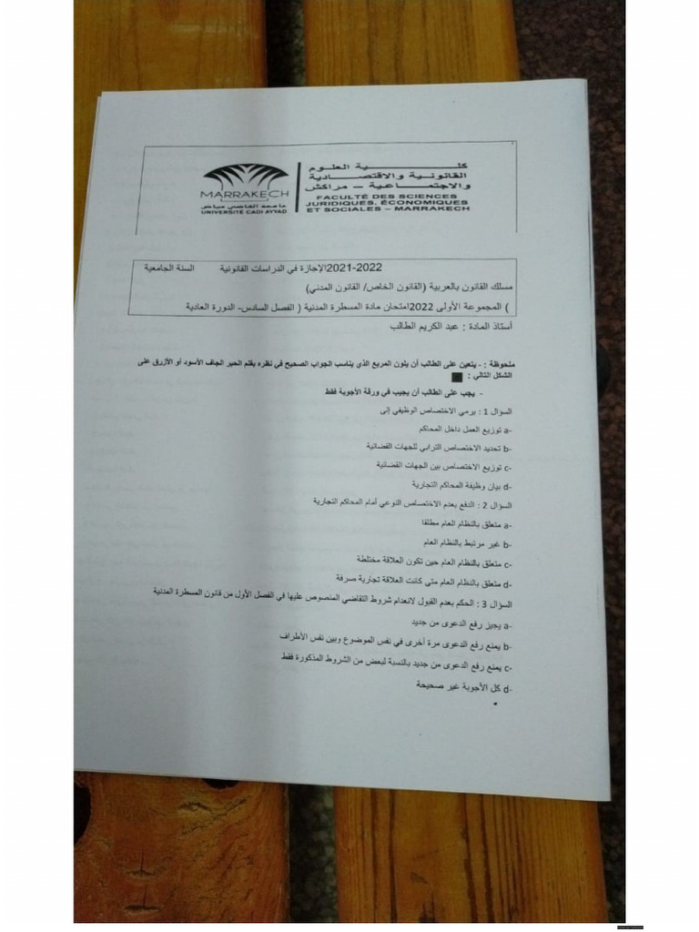 نمادج الامتحانات س6 | PDF