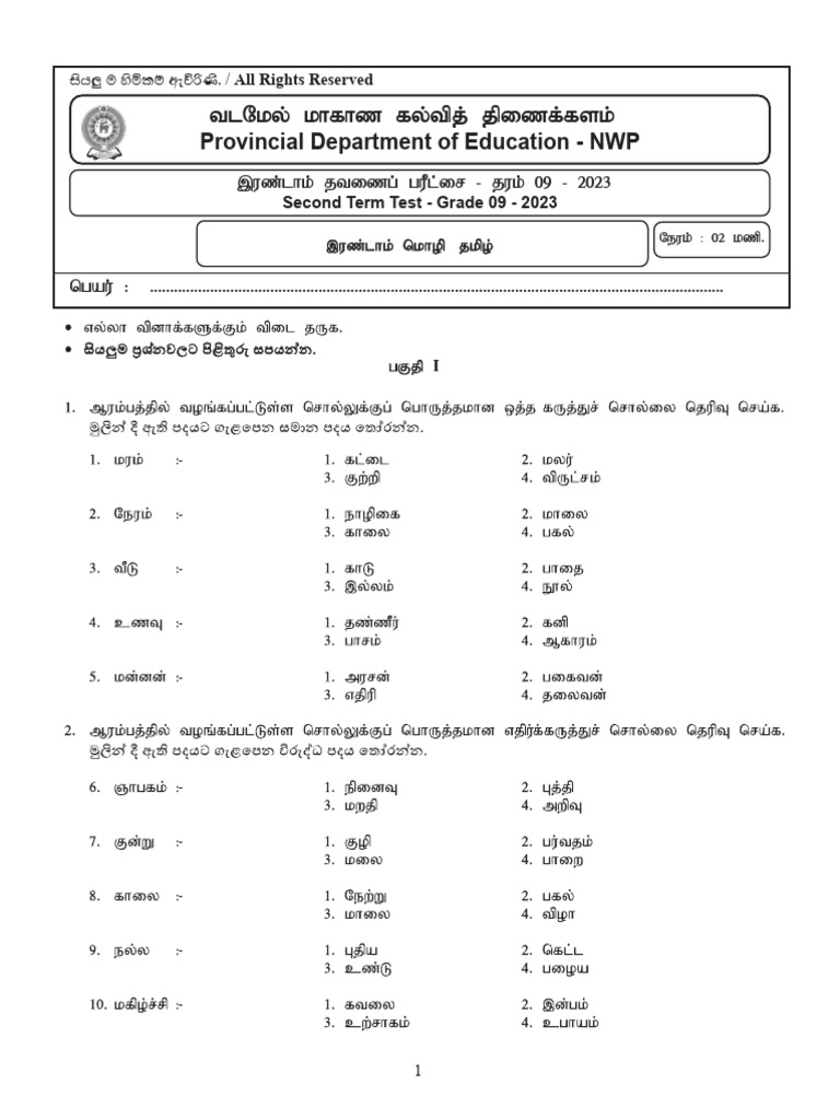 2023 Grade 09 Second Language Tamil 2nd Term Test Paper With Answers