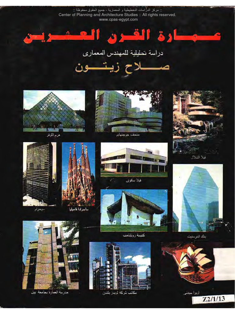 تاريخ العمارة | PDF