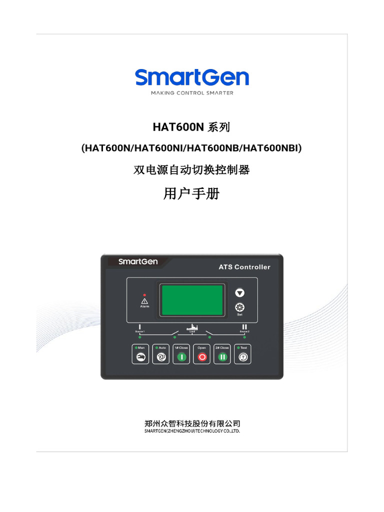 HAT600N系列双电源自动切换控制器用户手册说明书| PDF