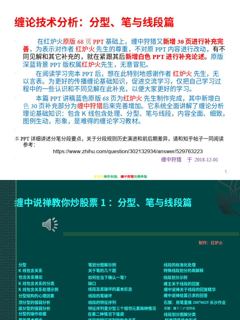 缠论笔段基础讲解完善版by 缠中狩猎| PDF