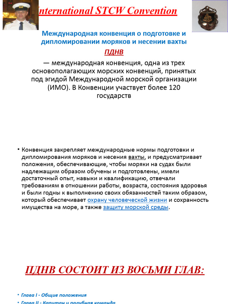 2, International STCW Convention | PDF