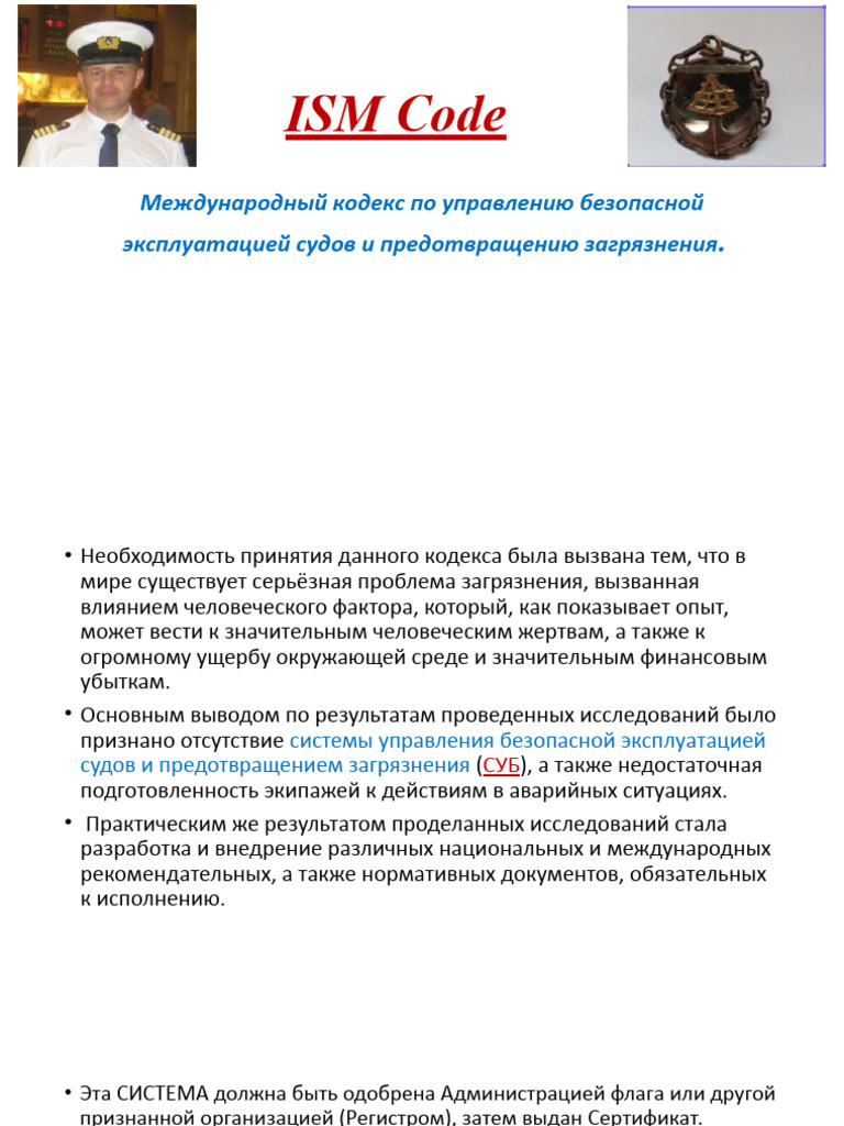 1, ISM Code | PDF