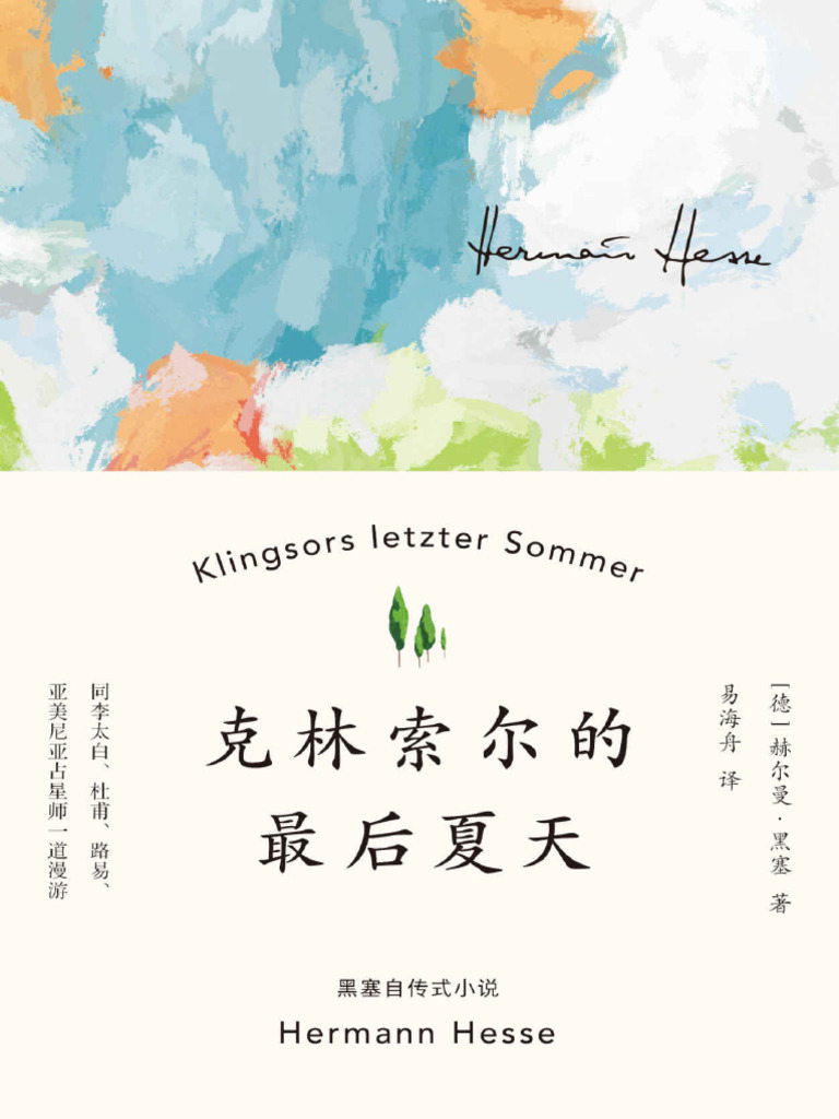 克林索尔的最后夏天【小力盘www xiaolipan com】 | PDF