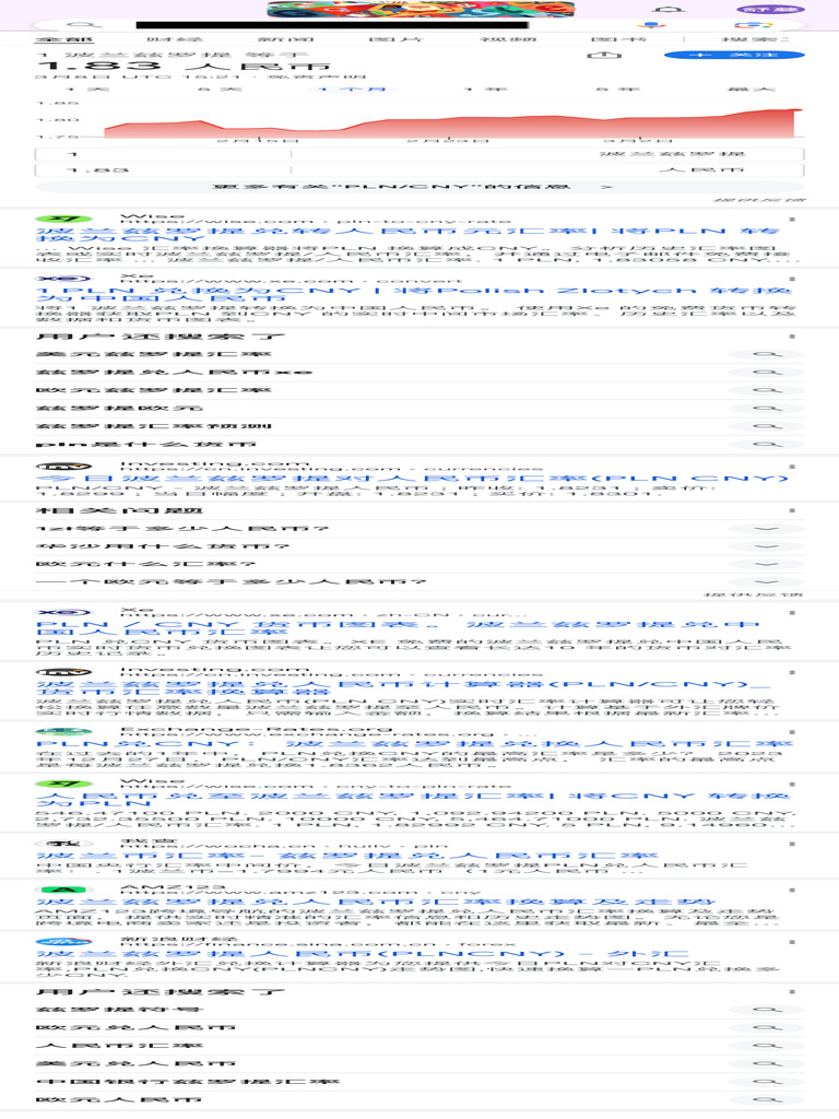 汇率兹罗提人民币- Google 搜索| PDF