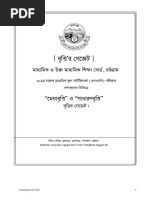 Scholarship SSC - 2024 - PDF | PDF | Secondary Education | Bangladesh