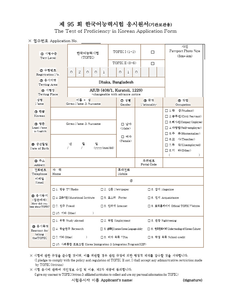 95th TOPIK Application Form | PDF