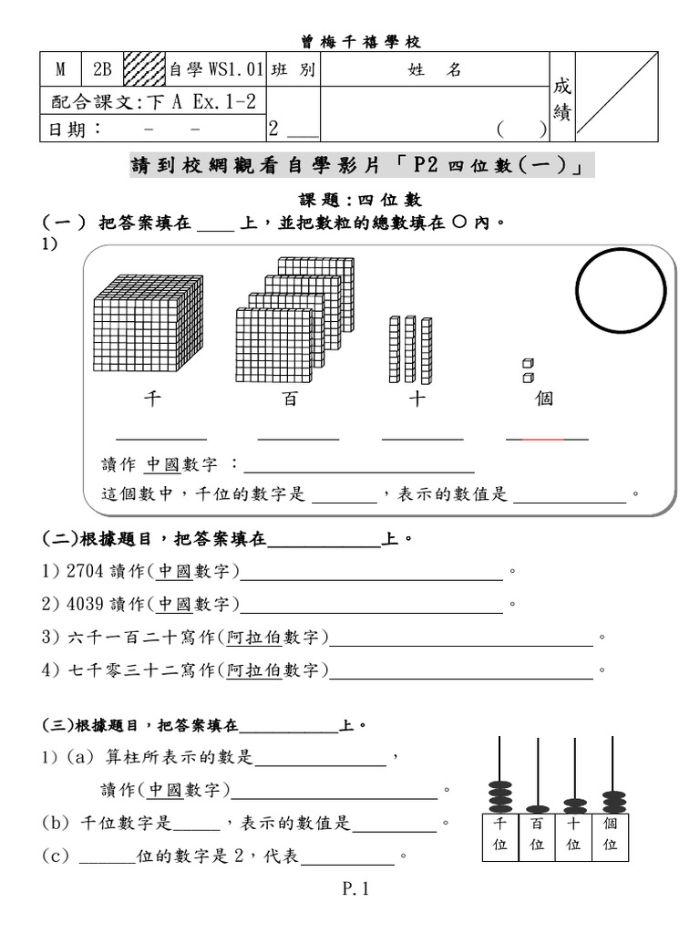 P2 數學 WS | PDF