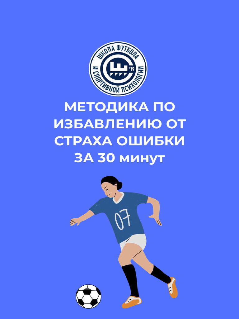 Arthur Football | PDF