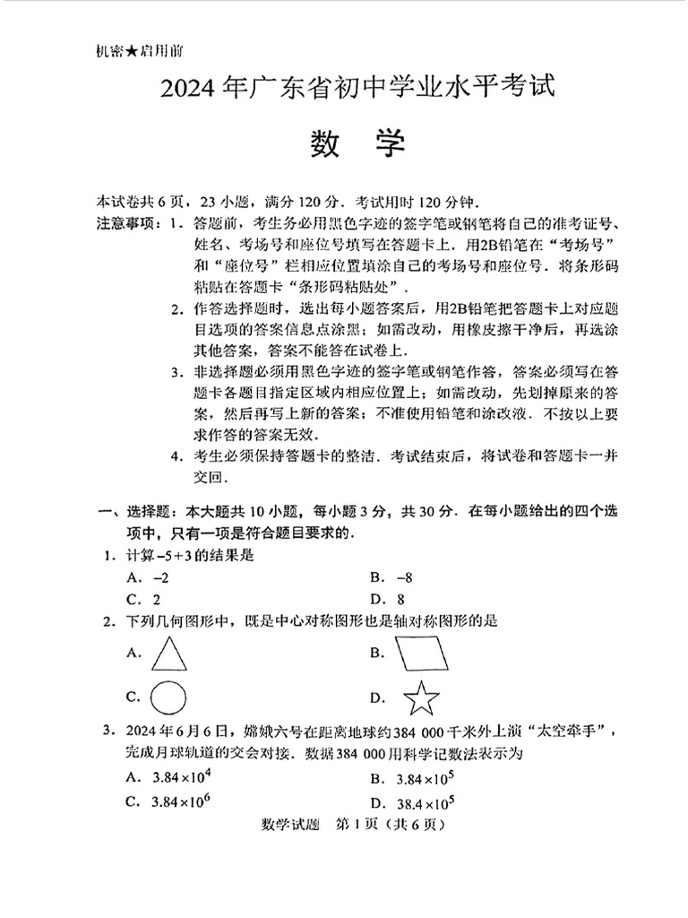 数学特講(III C) 2024年度 高3 2024北京海淀高三二模数学| PDF