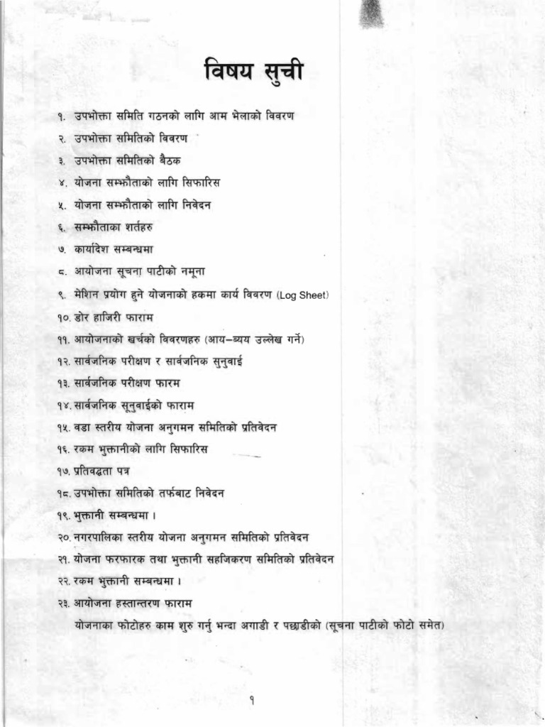 उपभोक्ता समिति कार्यादेश नमूना | PDF