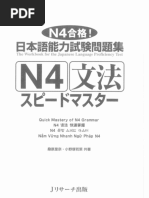 日本語能力試験問題集 N4 文法 | PDF