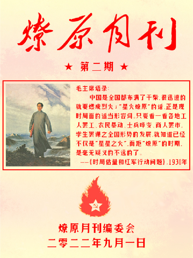 《燎原月刊》第2期 | PDF