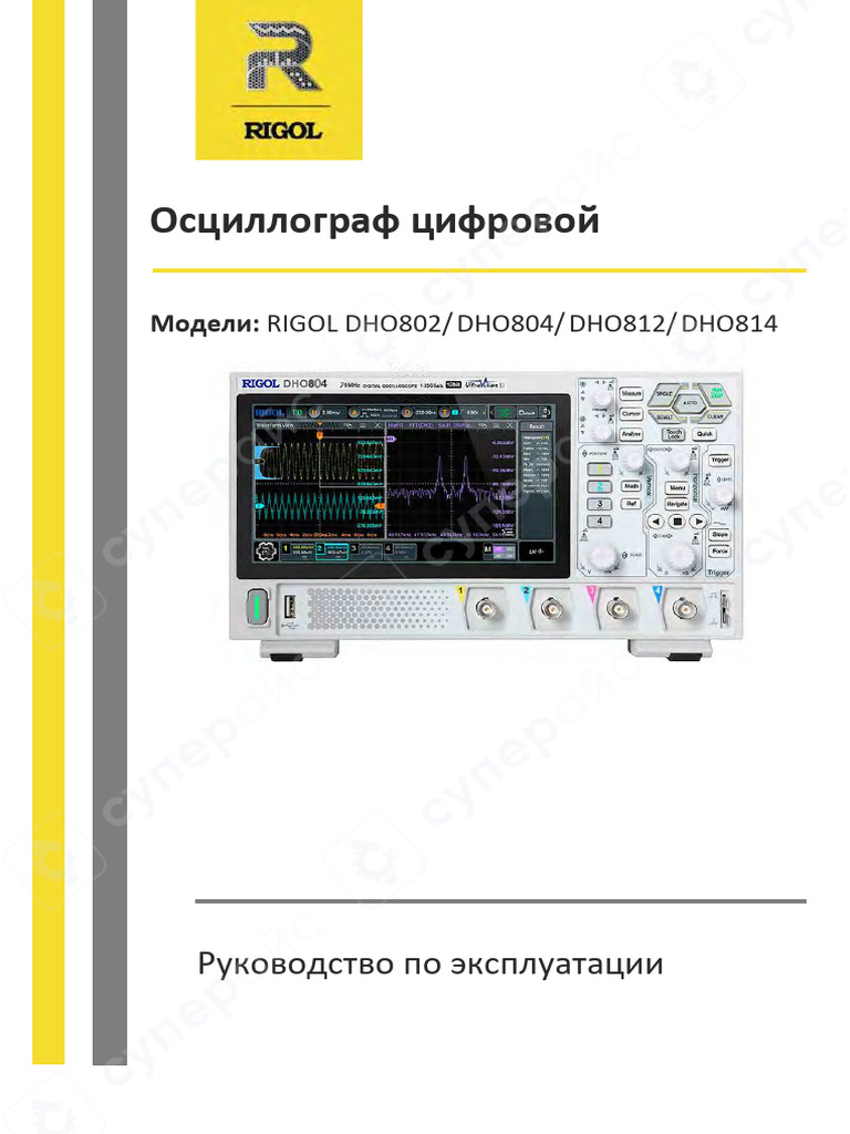 Rigol Dho800 Series Manual | PDF