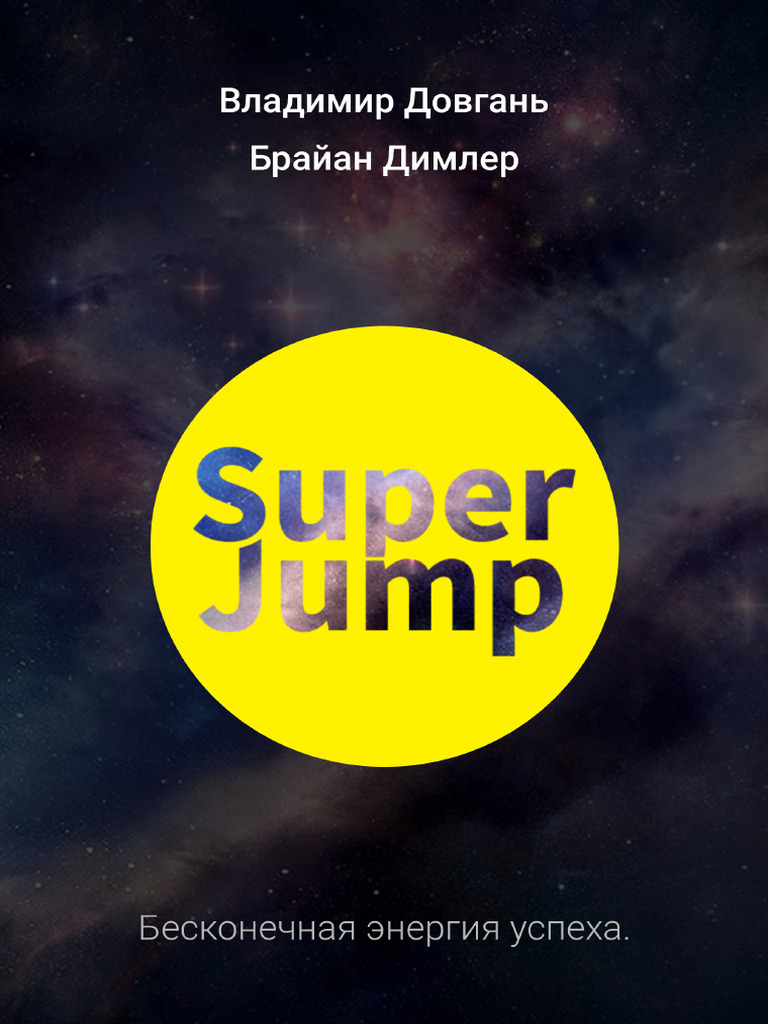 Book Super Jump - Ru | PDF