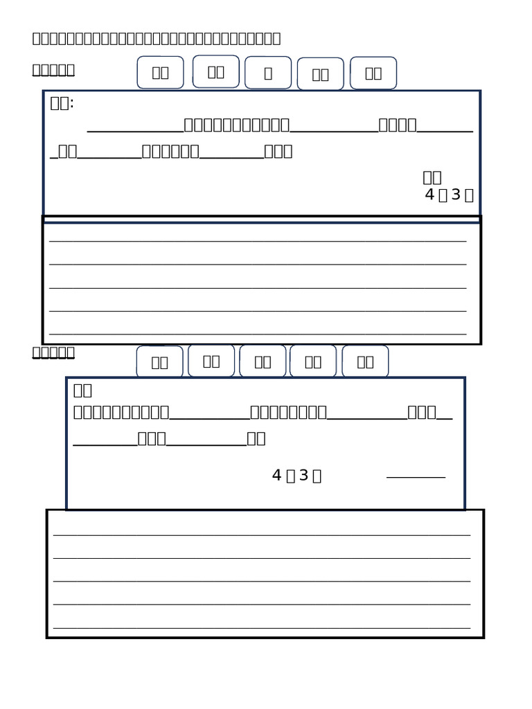 便条练习 | PDF