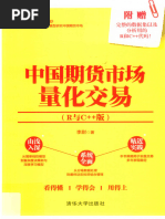中国期货市场量化交易 - 李尉 - 清华大学出版社 - 9787302503224 ...