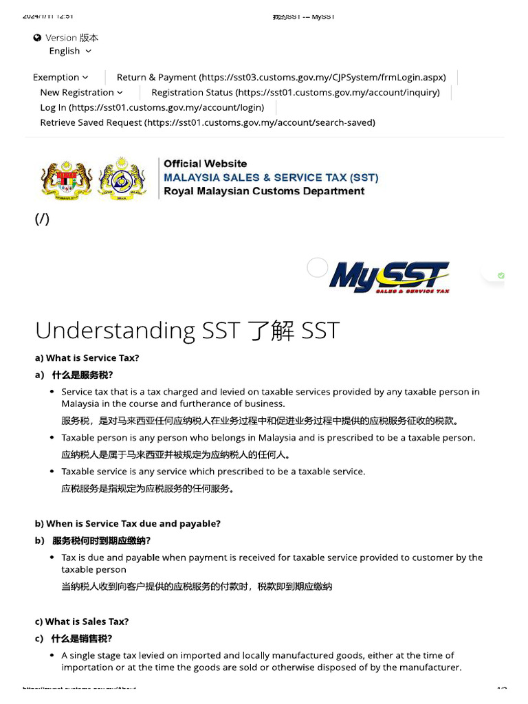 01 什么是SST | PDF