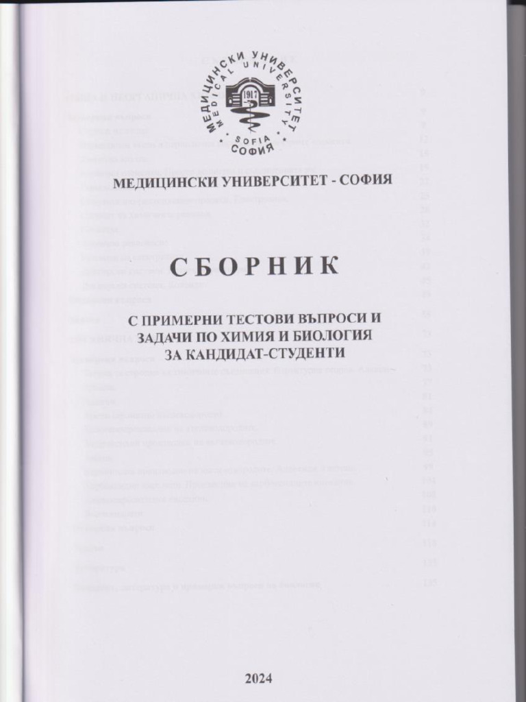 Сборник МУ София 2024 | PDF